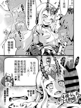 Saimin Kaketa Shuten-Chan To Kettaku Shite Saimin Kakatte Nai Ibaraki-Chan To Muchix Suru Hon_08_008