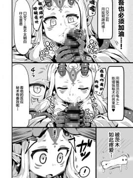 Saimin Kaketa Shuten-Chan To Kettaku Shite Saimin Kakatte Nai Ibaraki-Chan To Muchix Suru Hon_09_009