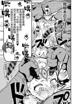 Saimin Kaketa Shuten-Chan To Kettaku Shite Saimin Kakatte Nai Ibaraki-Chan To Muchix Suru Hon_10_010
