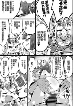 Saimin Kaketa Shuten-Chan To Kettaku Shite Saimin Kakatte Nai Ibaraki-Chan To Muchix Suru Hon_16_016