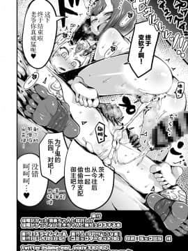 Saimin Kaketa Shuten-Chan To Kettaku Shite Saimin Kakatte Nai Ibaraki-Chan To Muchix Suru Hon_17_017