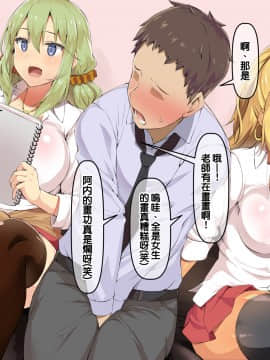 Boku No Oshiego Wa Bitch Gal | 我教的學生是辣妺婊子_010_009