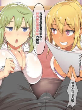 Boku No Oshiego Wa Bitch Gal | 我教的學生是辣妺婊子_013_012