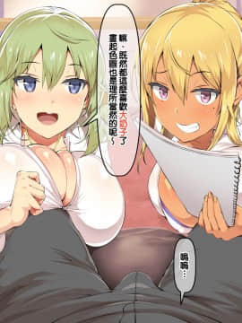 Boku No Oshiego Wa Bitch Gal | 我教的學生是辣妺婊子_014_013