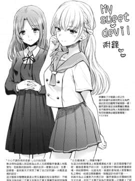 [風的工房][無碼][雛原えみ] まいすうぃーと♡でびる 我的甜蜜惡魔 無修正_風的工房211