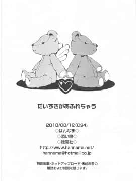 [N腎個人漢化] (C94) [はんなま (添い寝)] だいすきがあふれちゃう (カードキャプターさくら)_7