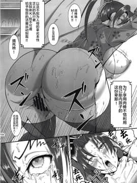 [新桥月白日语社汉化] (C94) [Fishneak (クロFn)] 心屠拷憐惨 斬 (史上最強の弟子ケンイチ)_09