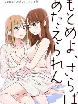[零星汉化组] [少女2乗 (奥たまむし)] もとめよ、さらばあたえられん [DL版]_01