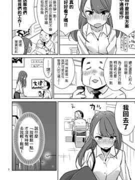 [零星汉化组] [少女2乗 (奥たまむし)] もとめよ、さらばあたえられん [DL版]_02