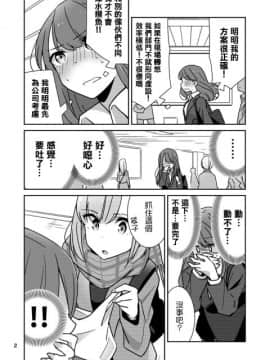 [零星汉化组] [少女2乗 (奥たまむし)] もとめよ、さらばあたえられん [DL版]_03