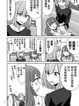 [零星汉化组] [少女2乗 (奥たまむし)] もとめよ、さらばあたえられん [DL版]_05