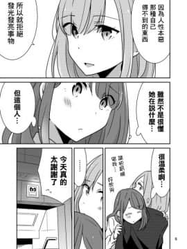 [零星汉化组] [少女2乗 (奥たまむし)] もとめよ、さらばあたえられん [DL版]_06
