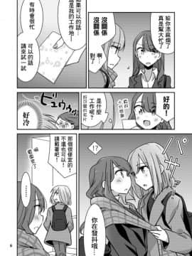 [零星汉化组] [少女2乗 (奥たまむし)] もとめよ、さらばあたえられん [DL版]_07