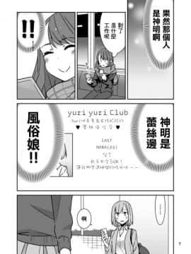 [零星汉化组] [少女2乗 (奥たまむし)] もとめよ、さらばあたえられん [DL版]_08