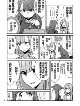[零星汉化组] [少女2乗 (奥たまむし)] もとめよ、さらばあたえられん [DL版]_09