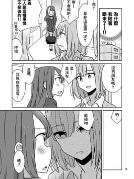 [零星汉化组] [少女2乗 (奥たまむし)] もとめよ、さらばあたえられん [DL版]_10