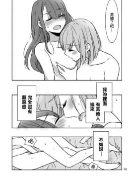 [零星汉化组] [少女2乗 (奥たまむし)] もとめよ、さらばあたえられん [DL版]_16
