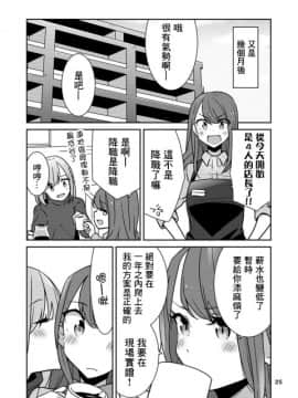 [零星汉化组] [少女2乗 (奥たまむし)] もとめよ、さらばあたえられん [DL版]_26
