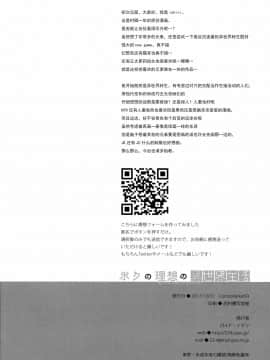[绅士仓库汉化] (C93) [23.4ド (イチリ)] ボクの理想の異世界生活_29