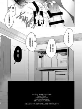 [酱油水月月个人汉化] [純銀星 (たかしな浅妃)] 幼馴染で恋人の彼女とひみつの勉強会 [DL版]_12