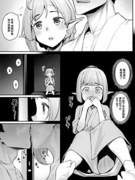 [山樱汉化] (C97) [エリア14 (かせい)] エルフリフレ～わかば～_03