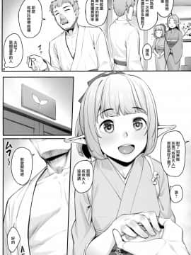 [山樱汉化] (C97) [エリア14 (かせい)] エルフリフレ～わかば～_08