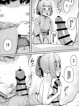 [山樱汉化] (C97) [エリア14 (かせい)] エルフリフレ～わかば～_09