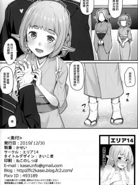 [山樱汉化] (C97) [エリア14 (かせい)] エルフリフレ～わかば～_25