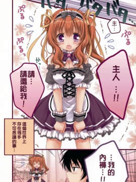 [無邪気漢化組] (C90) [ぴょんぴょろりん (あここ。)] チートなご主人様とメイドな私。_03