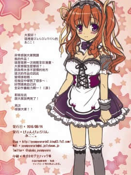 [無邪気漢化組] (C90) [ぴょんぴょろりん (あここ。)] チートなご主人様とメイドな私。_13