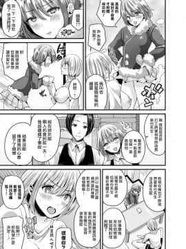 [爱弹幕汉化组] [羅ぶい] 女体化して憑依されて告白する (女体化して極上のカノジョになる) [DL版]_05