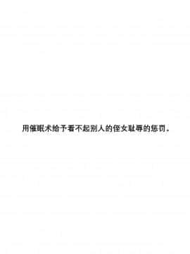 [经验为0和不懂日语却想看汉化所以自己汉化的个人汉化组] [STUDIO PAL (南野琴、犬崎みくり)] クソ上から目線の姪っ子を催眠術で恥かしいお仕置きをする。 [DL版]_03