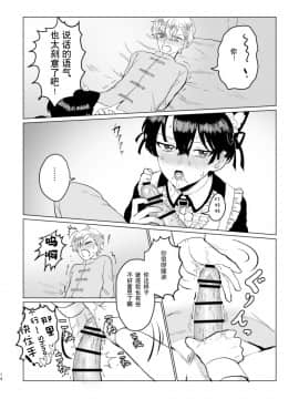 [迷幻仙域×新桥月白日语社汉化] [LOVE ADDICT (ヲマ)] お～まいすくあ～と (魔法使いの約束)_13