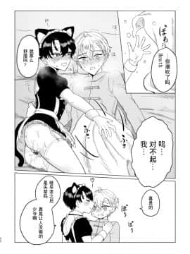 [迷幻仙域×新桥月白日语社汉化] [LOVE ADDICT (ヲマ)] お～まいすくあ～と (魔法使いの約束)_21