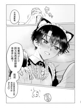 [迷幻仙域×新桥月白日语社汉化] [LOVE ADDICT (ヲマ)] お～まいすくあ～と (魔法使いの約束)_22