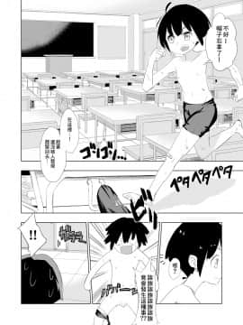 [零食汉化组] [ヲヲヲ] 教室で見せ合いっこ_02