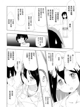 [零食汉化组] [ヲヲヲ] 教室で見せ合いっこ_04