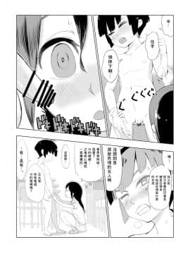 [零食汉化组] [ヲヲヲ] 教室で見せ合いっこ_05