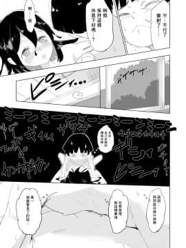[零食汉化组] [ヲヲヲ] 教室で見せ合いっこ_09