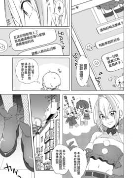 [瑞树汉化组] [Nightmare Express-悪夢の宅配便-] 欲望回帰第569章-≪メス堕ち娼年≫連続アクメ射精★輪姦レイプされたボク。クリスマスの夜に・・・雨宮つかさ君の場合-_06
