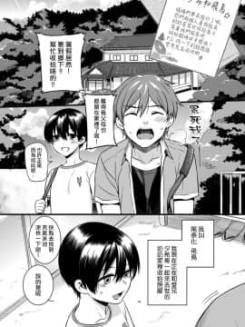 [熊崎玉子汉化组] [紅威ヨル] 「女のア○コでもう…イクぅっ」 俺のカラダで大暴走!? 従弟のデッカい『アレ』に何度も絶頂 1 | 「女人的那個地方…就要高潮啦啊」 我的身體大暴走！？ 被堂弟超大的『那根』東西幹到數次的高潮 1 [DL版]_02