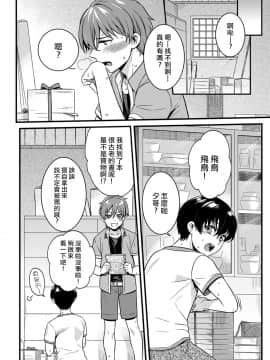 [熊崎玉子汉化组] [紅威ヨル] 「女のア○コでもう…イクぅっ」 俺のカラダで大暴走!? 従弟のデッカい『アレ』に何度も絶頂 1 | 「女人的那個地方…就要高潮啦啊」 我的身體大暴走！？ 被堂弟超大的『那根』東西幹到數次的高潮 1 [DL版]_03
