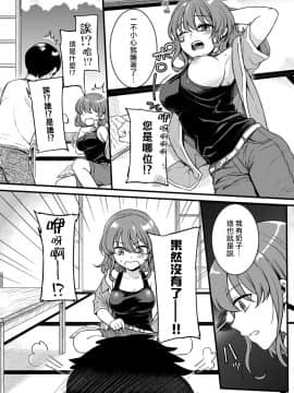 [熊崎玉子汉化组] [紅威ヨル] 「女のア○コでもう…イクぅっ」 俺のカラダで大暴走!? 従弟のデッカい『アレ』に何度も絶頂 1 | 「女人的那個地方…就要高潮啦啊」 我的身體大暴走！？ 被堂弟超大的『那根』東西幹到數次的高潮 1 [DL版]_05