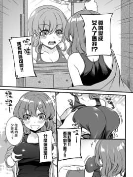 [熊崎玉子汉化组] [紅威ヨル] 「女のア○コでもう…イクぅっ」 俺のカラダで大暴走!? 従弟のデッカい『アレ』に何度も絶頂 1 | 「女人的那個地方…就要高潮啦啊」 我的身體大暴走！？ 被堂弟超大的『那根』東西幹到數次的高潮 1 [DL版]_06