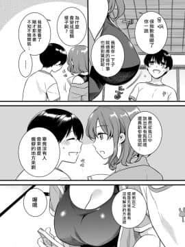 [熊崎玉子汉化组] [紅威ヨル] 「女のア○コでもう…イクぅっ」 俺のカラダで大暴走!? 従弟のデッカい『アレ』に何度も絶頂 1 | 「女人的那個地方…就要高潮啦啊」 我的身體大暴走！？ 被堂弟超大的『那根』東西幹到數次的高潮 1 [DL版]_07
