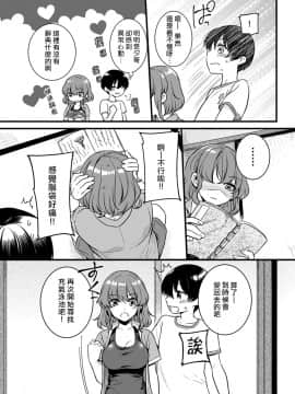 [熊崎玉子汉化组] [紅威ヨル] 「女のア○コでもう…イクぅっ」 俺のカラダで大暴走!? 従弟のデッカい『アレ』に何度も絶頂 1 | 「女人的那個地方…就要高潮啦啊」 我的身體大暴走！？ 被堂弟超大的『那根』東西幹到數次的高潮 1 [DL版]_08