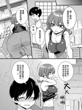[熊崎玉子汉化组] [紅威ヨル] 「女のア○コでもう…イクぅっ」 俺のカラダで大暴走!? 従弟のデッカい『アレ』に何度も絶頂 1 | 「女人的那個地方…就要高潮啦啊」 我的身體大暴走！？ 被堂弟超大的『那根』東西幹到數次的高潮 1 [DL版]_09