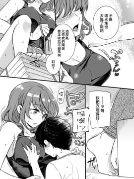 [熊崎玉子汉化组] [紅威ヨル] 「女のア○コでもう…イクぅっ」 俺のカラダで大暴走!? 従弟のデッカい『アレ』に何度も絶頂 1 | 「女人的那個地方…就要高潮啦啊」 我的身體大暴走！？ 被堂弟超大的『那根』東西幹到數次的高潮 1 [DL版]_10
