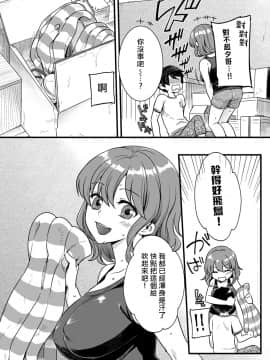 [熊崎玉子汉化组] [紅威ヨル] 「女のア○コでもう…イクぅっ」 俺のカラダで大暴走!? 従弟のデッカい『アレ』に何度も絶頂 1 | 「女人的那個地方…就要高潮啦啊」 我的身體大暴走！？ 被堂弟超大的『那根』東西幹到數次的高潮 1 [DL版]_11