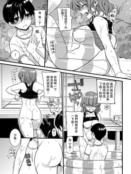 [熊崎玉子汉化组] [紅威ヨル] 「女のア○コでもう…イクぅっ」 俺のカラダで大暴走!? 従弟のデッカい『アレ』に何度も絶頂 1 | 「女人的那個地方…就要高潮啦啊」 我的身體大暴走！？ 被堂弟超大的『那根』東西幹到數次的高潮 1 [DL版]_20